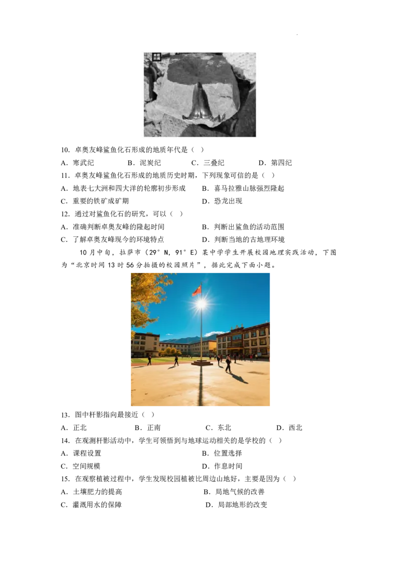 湖北省荆州中学2025-2026学年高三上学期8月月考地理_2025年8月_250821湖北省荆州中学2025-2026学年高三上学期8月月考（全科）_湖北省荆州中学2025-2026学年高三上学期8月月考地理