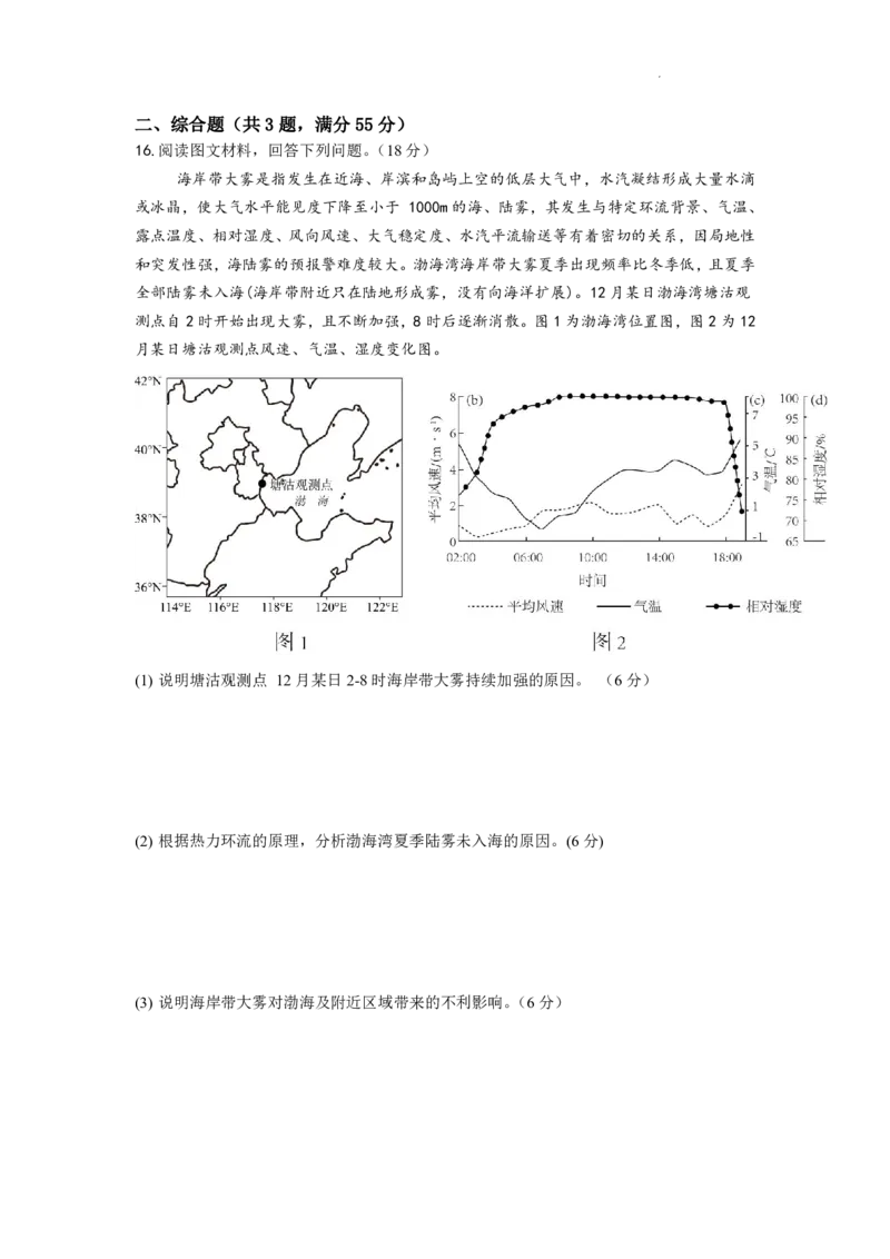 湖北省荆州中学2025-2026学年高三上学期8月月考地理_2025年8月_250821湖北省荆州中学2025-2026学年高三上学期8月月考（全科）_湖北省荆州中学2025-2026学年高三上学期8月月考地理