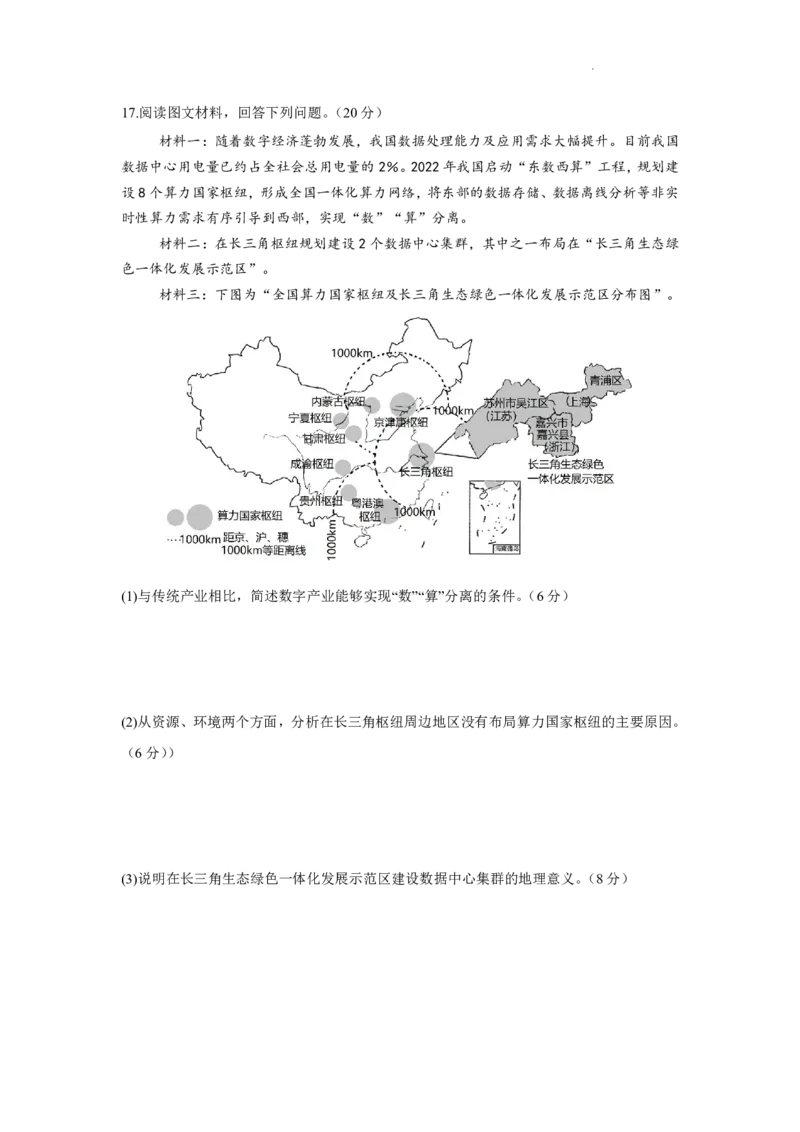 湖北省荆州中学2025-2026学年高三上学期8月月考地理_2025年8月_250821湖北省荆州中学2025-2026学年高三上学期8月月考（全科）_湖北省荆州中学2025-2026学年高三上学期8月月考地理