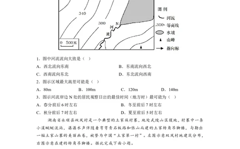 湖北省荆州中学2025-2026学年高三上学期8月月考地理_2025年8月_250821湖北省荆州中学2025-2026学年高三上学期8月月考（全科）_湖北省荆州中学2025-2026学年高三上学期8月月考地理