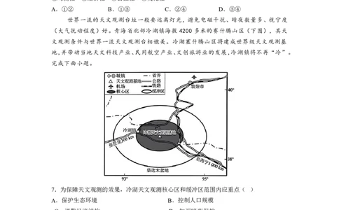 湖北省荆州中学2025-2026学年高三上学期8月月考地理_2025年8月_250821湖北省荆州中学2025-2026学年高三上学期8月月考（全科）_湖北省荆州中学2025-2026学年高三上学期8月月考地理