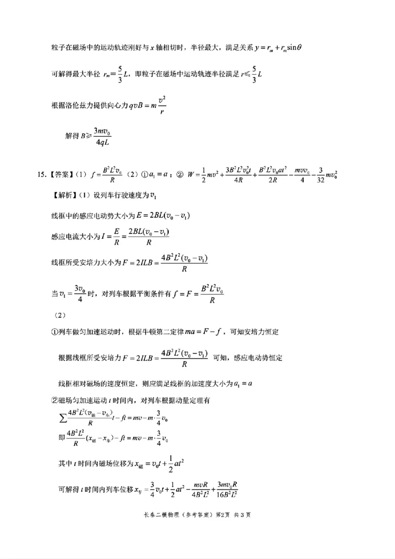 长春二模物理试卷答案_2025年2月_250225吉林省长春市2025届高三质量监测（二）（长春二模）_2025届吉林省长春市高三下学期质量监测（二）物理