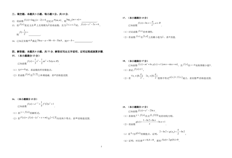 安徽省六安第一中学2025-2026学年高三上学期10月月考数学试题_2025年10月_251006安徽省六安第一中学2025-2026学年高三上学期10月月考
