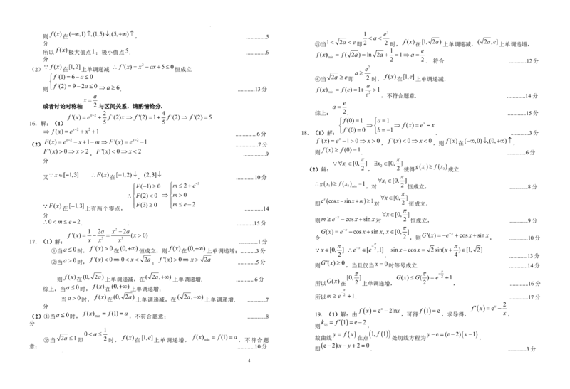 安徽省六安第一中学2025-2026学年高三上学期10月月考数学试题_2025年10月_251006安徽省六安第一中学2025-2026学年高三上学期10月月考