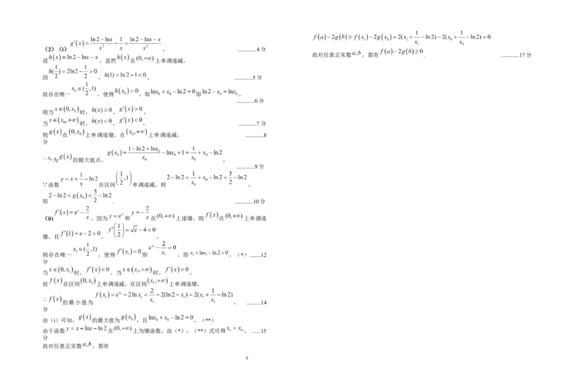 安徽省六安第一中学2025-2026学年高三上学期10月月考数学试题_2025年10月_251006安徽省六安第一中学2025-2026学年高三上学期10月月考