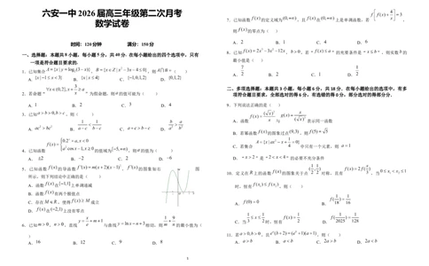 安徽省六安第一中学2025-2026学年高三上学期10月月考数学试题_2025年10月_251006安徽省六安第一中学2025-2026学年高三上学期10月月考