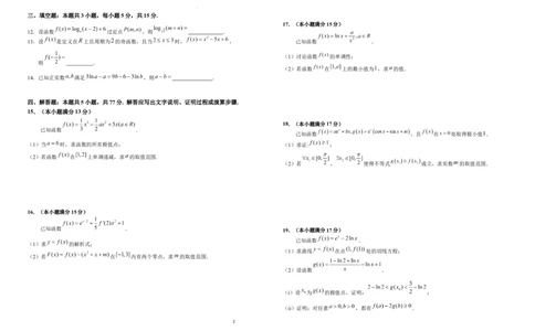 安徽省六安第一中学2025-2026学年高三上学期10月月考数学试题_2025年10月_251006安徽省六安第一中学2025-2026学年高三上学期10月月考