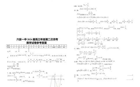 安徽省六安第一中学2025-2026学年高三上学期10月月考数学试题_2025年10月_251006安徽省六安第一中学2025-2026学年高三上学期10月月考