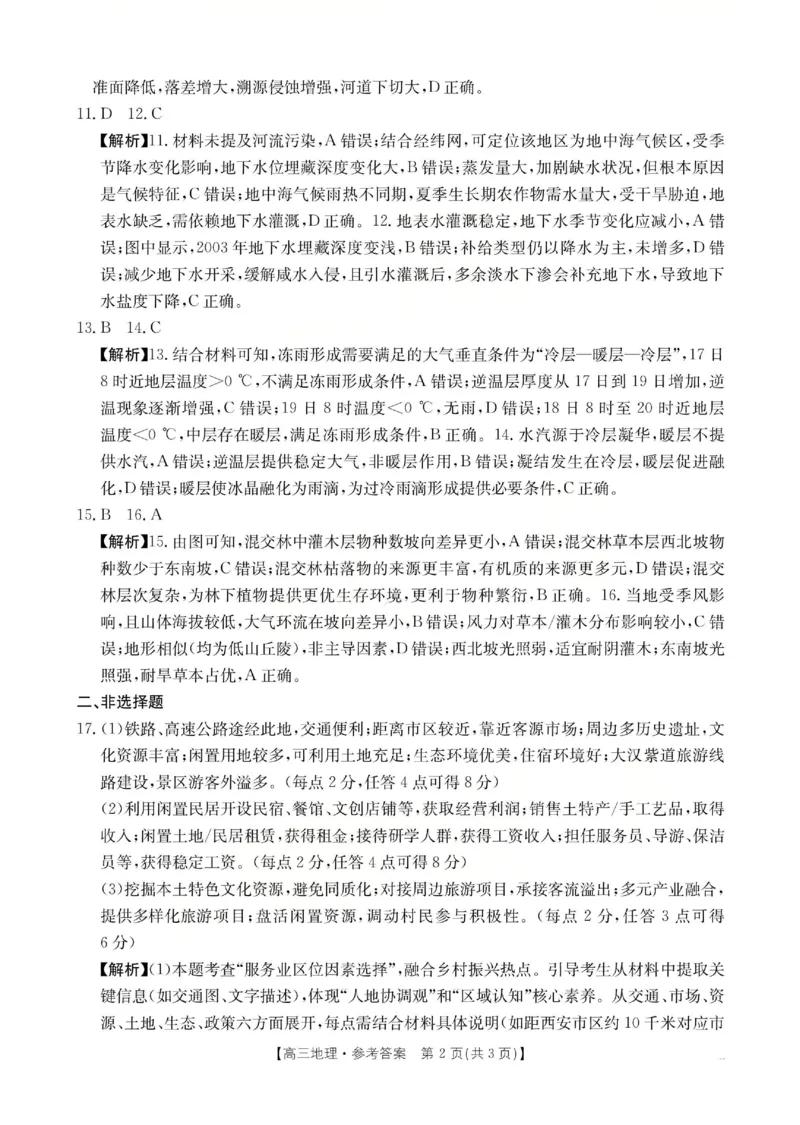 广东省金太阳2026届高三8月开学联考（05C）地理答案_2025年8月_2508272026届广东金太阳高三8月开学联考（05C）（全科）_2026届广东金太阳高三8月开学联考（05C）地理（含答案）