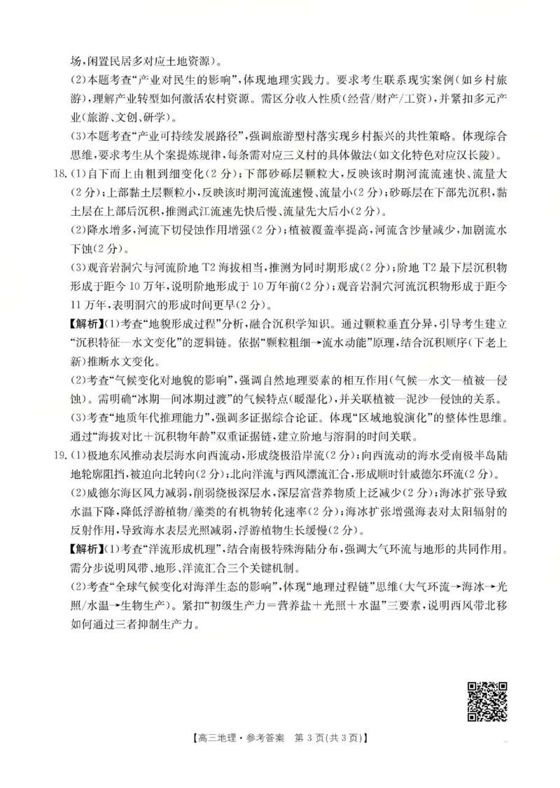广东省金太阳2026届高三8月开学联考（05C）地理答案_2025年8月_2508272026届广东金太阳高三8月开学联考（05C）（全科）_2026届广东金太阳高三8月开学联考（05C）地理（含答案）