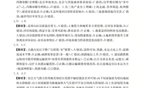 广东省金太阳2026届高三8月开学联考（05C）地理答案_2025年8月_2508272026届广东金太阳高三8月开学联考（05C）（全科）_2026届广东金太阳高三8月开学联考（05C）地理（含答案）