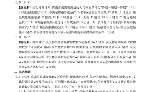 广东省金太阳2026届高三8月开学联考（05C）地理答案_2025年8月_2508272026届广东金太阳高三8月开学联考（05C）（全科）_2026届广东金太阳高三8月开学联考（05C）地理（含答案）