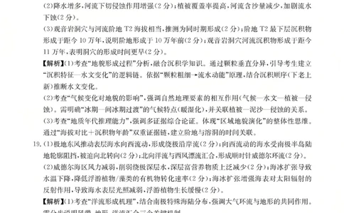 广东省金太阳2026届高三8月开学联考（05C）地理答案_2025年8月_2508272026届广东金太阳高三8月开学联考（05C）（全科）_2026届广东金太阳高三8月开学联考（05C）地理（含答案）