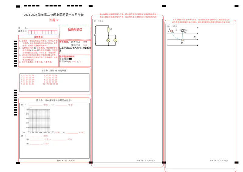 高二物理第一次月考卷（答题卡）（新八省专用）（人教版2019）A3版(1)_1多考区联考_0920（新八省专用）黄金卷：2024-2025学年高二上学期第一次月考（含答题卡word解析版）