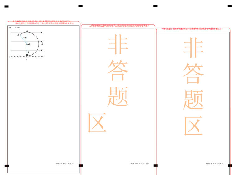 高二物理第一次月考卷（答题卡）（新八省专用）（人教版2019）A3版(1)_1多考区联考_0920（新八省专用）黄金卷：2024-2025学年高二上学期第一次月考（含答题卡word解析版）