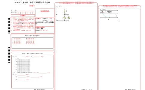 高二物理第一次月考卷（答题卡）（新八省专用）（人教版2019）A3版(1)_1多考区联考_0920（新八省专用）黄金卷：2024-2025学年高二上学期第一次月考（含答题卡word解析版）