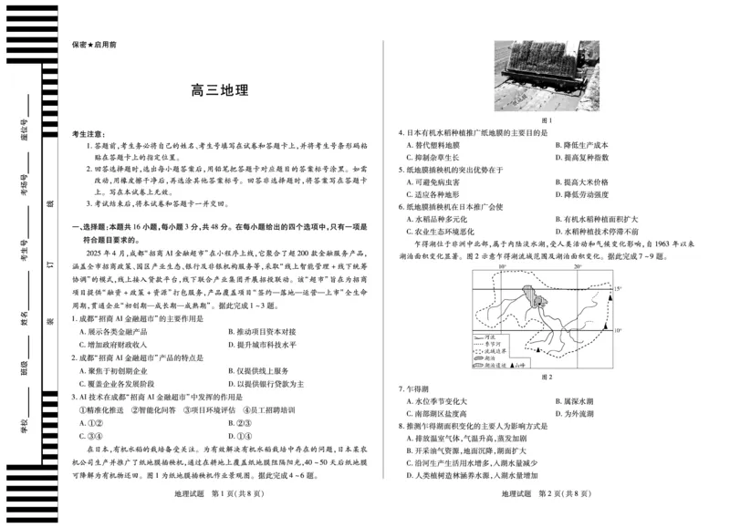 地理天一大联考&middot;湖南省2026届高三年级上学期开学考_2025年8月_250823湖南省天一大联考2026届高三上学期阶段性检测（一）（全科）