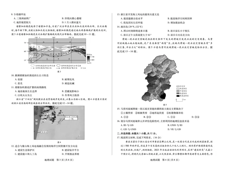 地理天一大联考&middot;湖南省2026届高三年级上学期开学考_2025年8月_250823湖南省天一大联考2026届高三上学期阶段性检测（一）（全科）