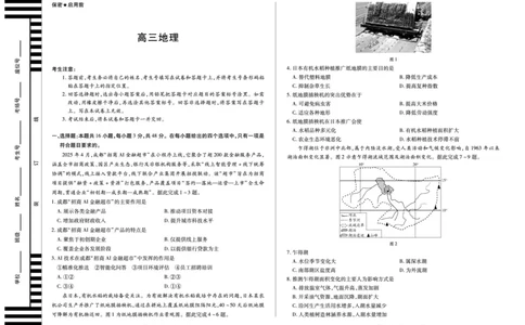 地理天一大联考&middot;湖南省2026届高三年级上学期开学考_2025年8月_250823湖南省天一大联考2026届高三上学期阶段性检测（一）（全科）