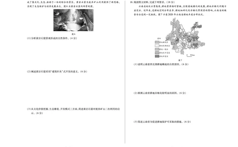 地理天一大联考&middot;湖南省2026届高三年级上学期开学考_2025年8月_250823湖南省天一大联考2026届高三上学期阶段性检测（一）（全科）