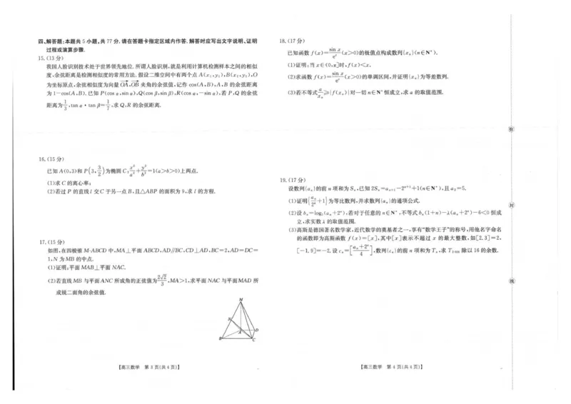 数学_2025年10月_12026年试卷教辅资源等多个文件_251030金太阳&middot;广西省2026届高三上学期10月联考（26-72C）_金太阳&middot;广西省2026届高三上学期10月联考数学