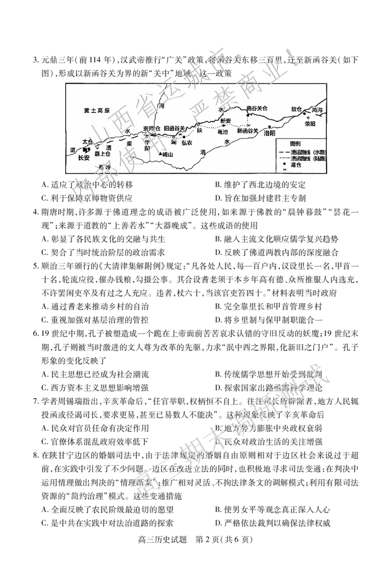 高三历史_2025年1月_2501162025运城市高三第一学期期末调研测试（全科）_历史