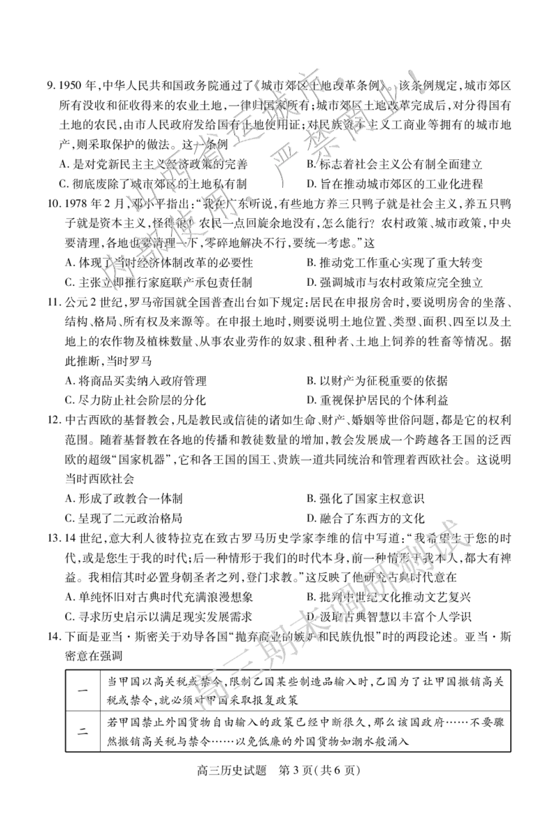 高三历史_2025年1月_2501162025运城市高三第一学期期末调研测试（全科）_历史