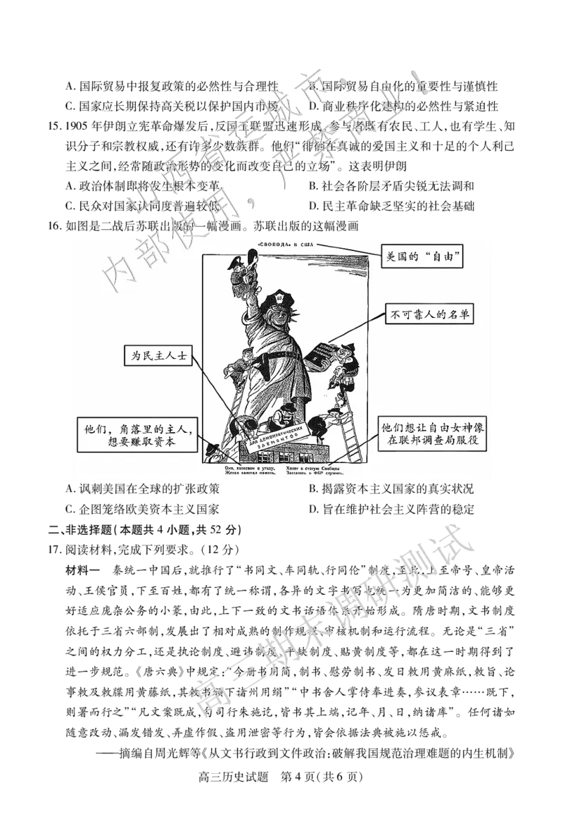 高三历史_2025年1月_2501162025运城市高三第一学期期末调研测试（全科）_历史