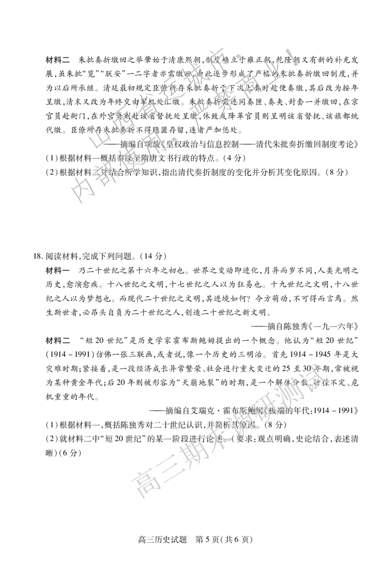 高三历史_2025年1月_2501162025运城市高三第一学期期末调研测试（全科）_历史