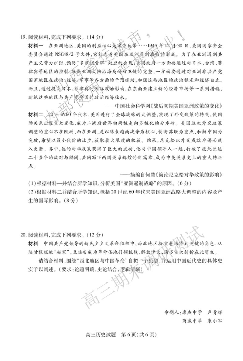 高三历史_2025年1月_2501162025运城市高三第一学期期末调研测试（全科）_历史