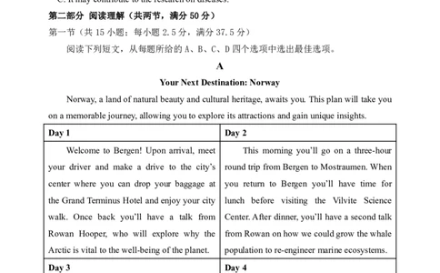 哈三中2024-2025学年度上学期高三学年期末考试英语_2025年1月_250117黑龙江省哈尔滨市第三中学校2024-2025学年高三上学期期末考试（全科）