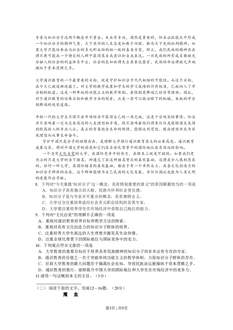 2009年高考语文试卷（浙江）（解析卷）_语文历年高考真题_新&middot;PDF版2008-2025&middot;高考语文真题_语文（按试卷类型分类）2008-2025_自主命题卷&middot;语文（2008-2025）_浙江自主命题&middot;语文（2008-2022）