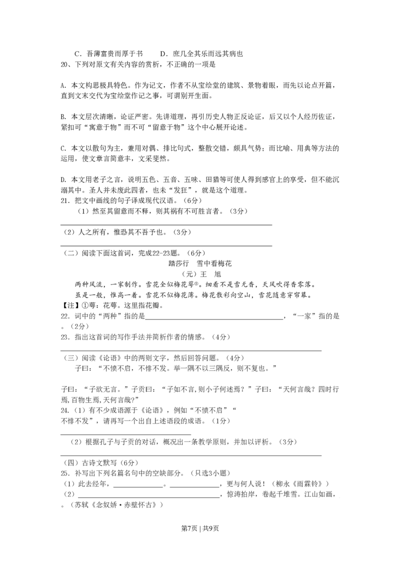 2009年高考语文试卷（浙江）（解析卷）_语文历年高考真题_新&middot;PDF版2008-2025&middot;高考语文真题_语文（按试卷类型分类）2008-2025_自主命题卷&middot;语文（2008-2025）_浙江自主命题&middot;语文（2008-2022）