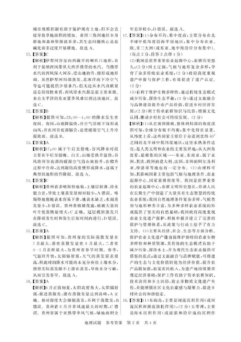 评分细则及答案详解-地理_2025年11月_251124河南省新未来大联考2026届高三上学期11月联合测评_1209215425_河南省新未来大联考2026届高三上学期11月联合测评地理试题（含答案）