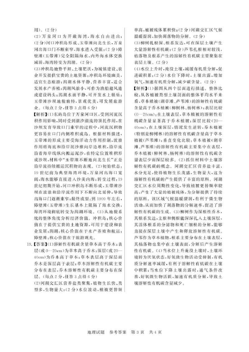 评分细则及答案详解-地理_2025年11月_251124河南省新未来大联考2026届高三上学期11月联合测评_1209215425_河南省新未来大联考2026届高三上学期11月联合测评地理试题（含答案）