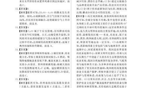 评分细则及答案详解-地理_2025年11月_251124河南省新未来大联考2026届高三上学期11月联合测评_1209215425_河南省新未来大联考2026届高三上学期11月联合测评地理试题（含答案）