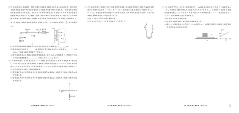 点石联考2025-2026学年度上学期高三年级9月份联合考试物理（A版）_2025年9月_250907点石联考2025-2026学年度上学期高三年级9月份联合考试（全科）
