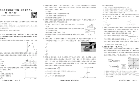 点石联考2025-2026学年度上学期高三年级9月份联合考试物理（A版）_2025年9月_250907点石联考2025-2026学年度上学期高三年级9月份联合考试（全科）