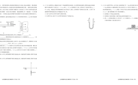 点石联考2025-2026学年度上学期高三年级9月份联合考试物理（A版）_2025年9月_250907点石联考2025-2026学年度上学期高三年级9月份联合考试（全科）