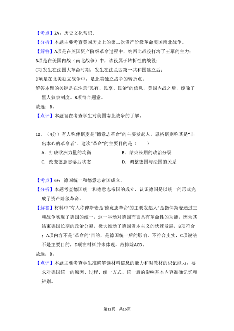 2010年高考历史试卷（全国卷Ⅰ）（解析卷）_历史历年高考真题_新&middot;PDF版2008-2025&middot;高考历史真题_历史（按省份分类）2008-2025_2008-2025&middot;（山西）历史高考真题