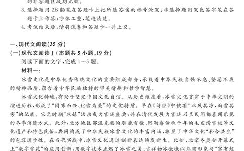 安徽省华师联盟2025届高三第二学期5月质量检测语文-B_2025年5月_250523安徽省华师联盟2025届高三第二学期5月质量检测（全科）