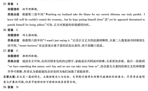 英语DA天一大联考&middot;湖南省2026届高三年级上学期开学考_2025年8月_250823湖南省天一大联考2026届高三上学期阶段性检测（一）（全科）