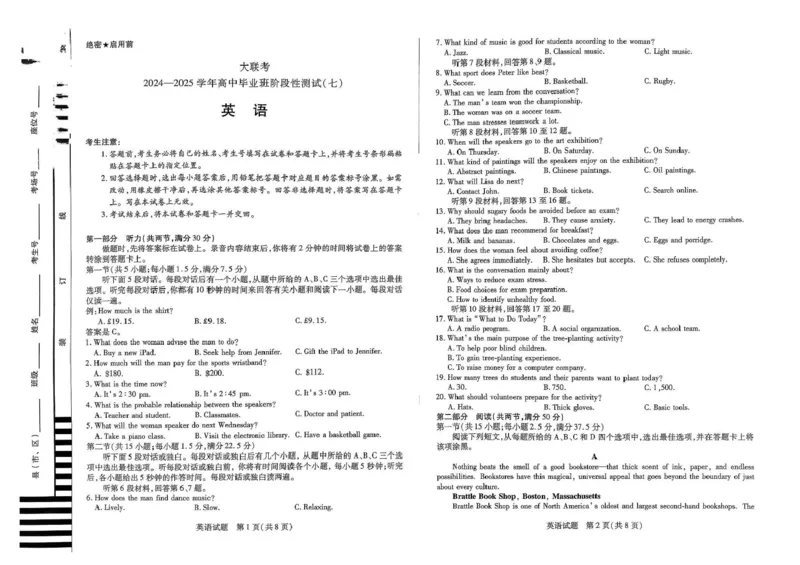 河南天一大联考2024-2025学年下高三年级阶段性测试（七）英语试题（含答案）_2025年4月_250426河南天一大联考2024-2025学年下高三年级阶段性测试（七）（全科）