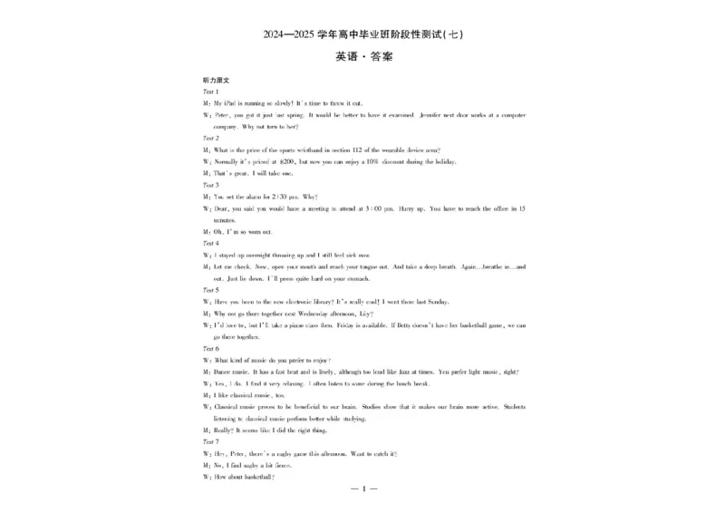 河南天一大联考2024-2025学年下高三年级阶段性测试（七）英语试题（含答案）_2025年4月_250426河南天一大联考2024-2025学年下高三年级阶段性测试（七）（全科）