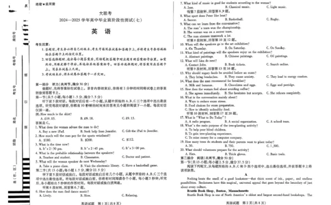 河南天一大联考2024-2025学年下高三年级阶段性测试（七）英语试题（含答案）_2025年4月_250426河南天一大联考2024-2025学年下高三年级阶段性测试（七）（全科）