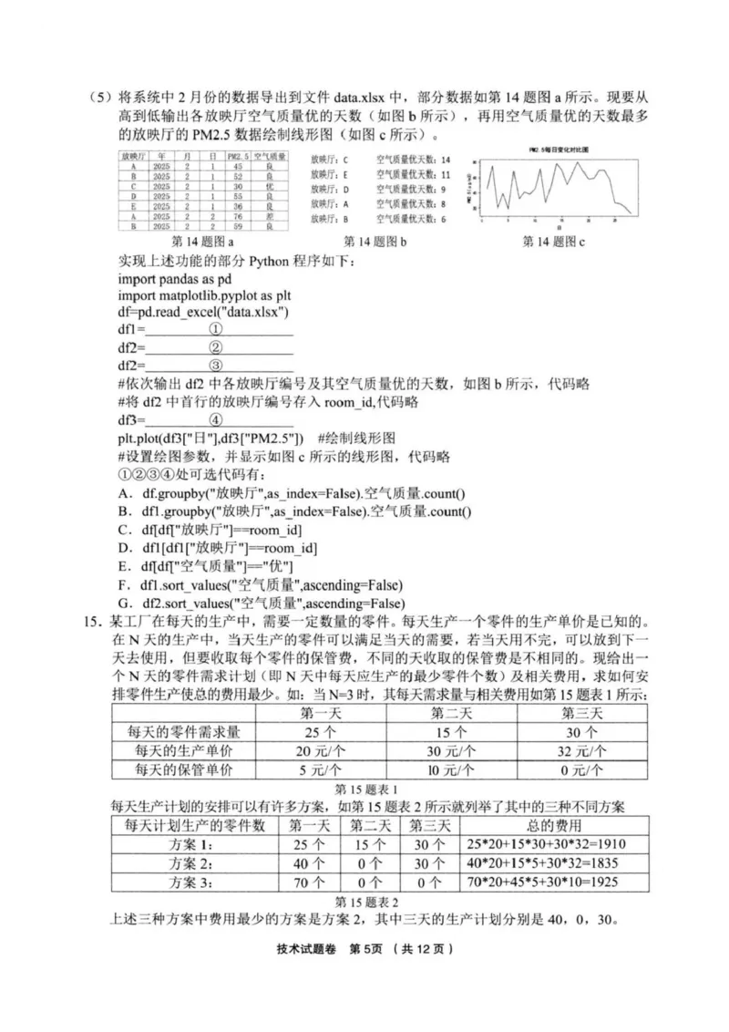 技术试卷_2025年3月_250314浙江省金丽衢十二校2025届高三第二次联考（全科）_技术