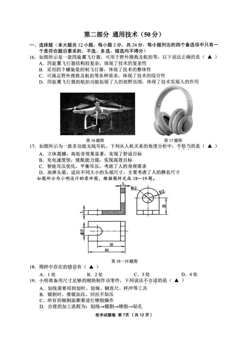 技术试卷_2025年3月_250314浙江省金丽衢十二校2025届高三第二次联考（全科）_技术