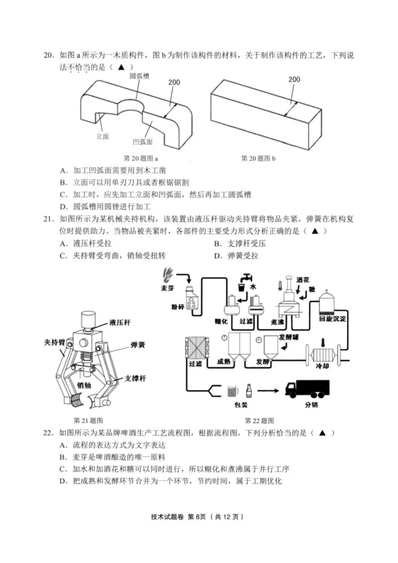 技术试卷_2025年3月_250314浙江省金丽衢十二校2025届高三第二次联考（全科）_技术