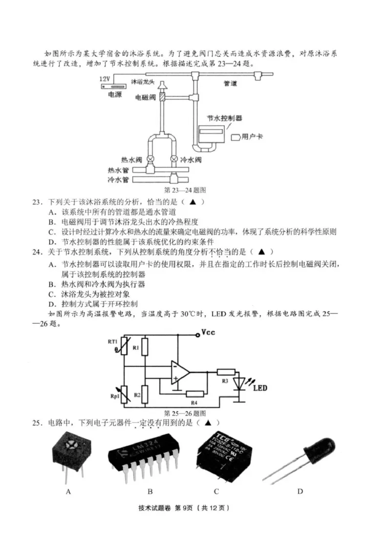 技术试卷_2025年3月_250314浙江省金丽衢十二校2025届高三第二次联考（全科）_技术