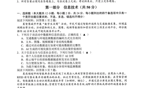 技术试卷_2025年3月_250314浙江省金丽衢十二校2025届高三第二次联考（全科）_技术